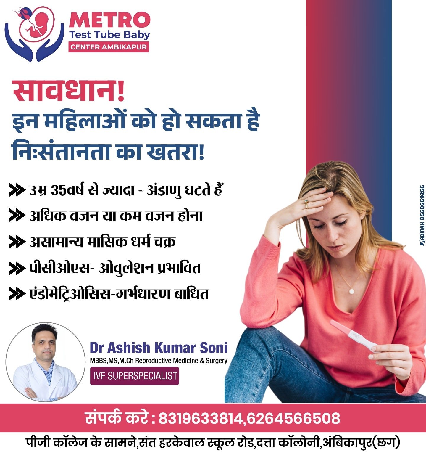 IVF Important Tips | Metro IVF Ambikapur